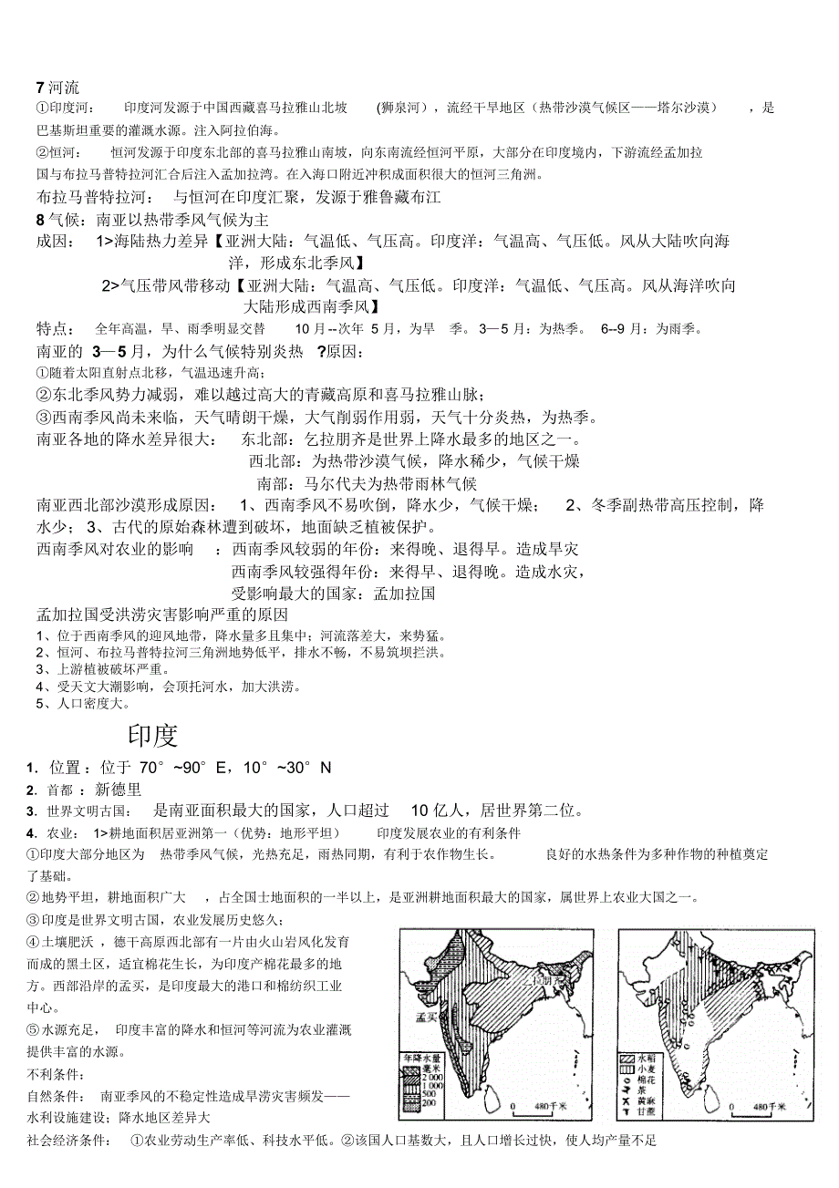 区域地理亚洲之南亚和印度(涵盖高考所有考点)_第2页