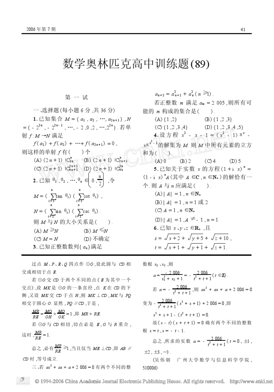数学奥林匹克高中训练题(89)_第1页