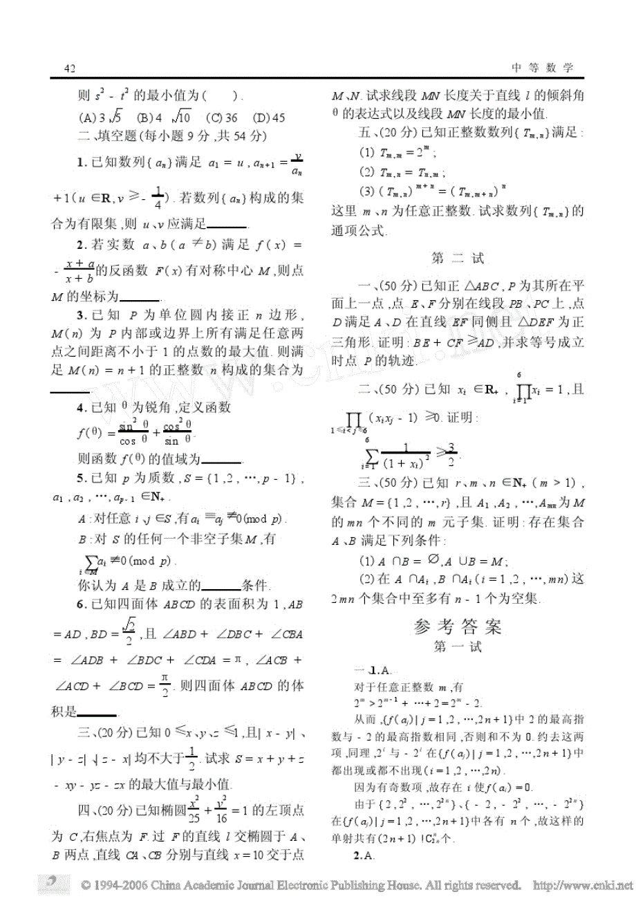 数学奥林匹克高中训练题(89)_第2页