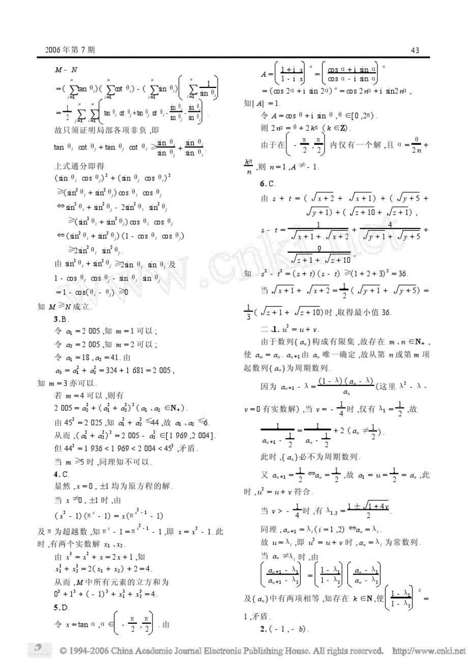 数学奥林匹克高中训练题(89)_第3页