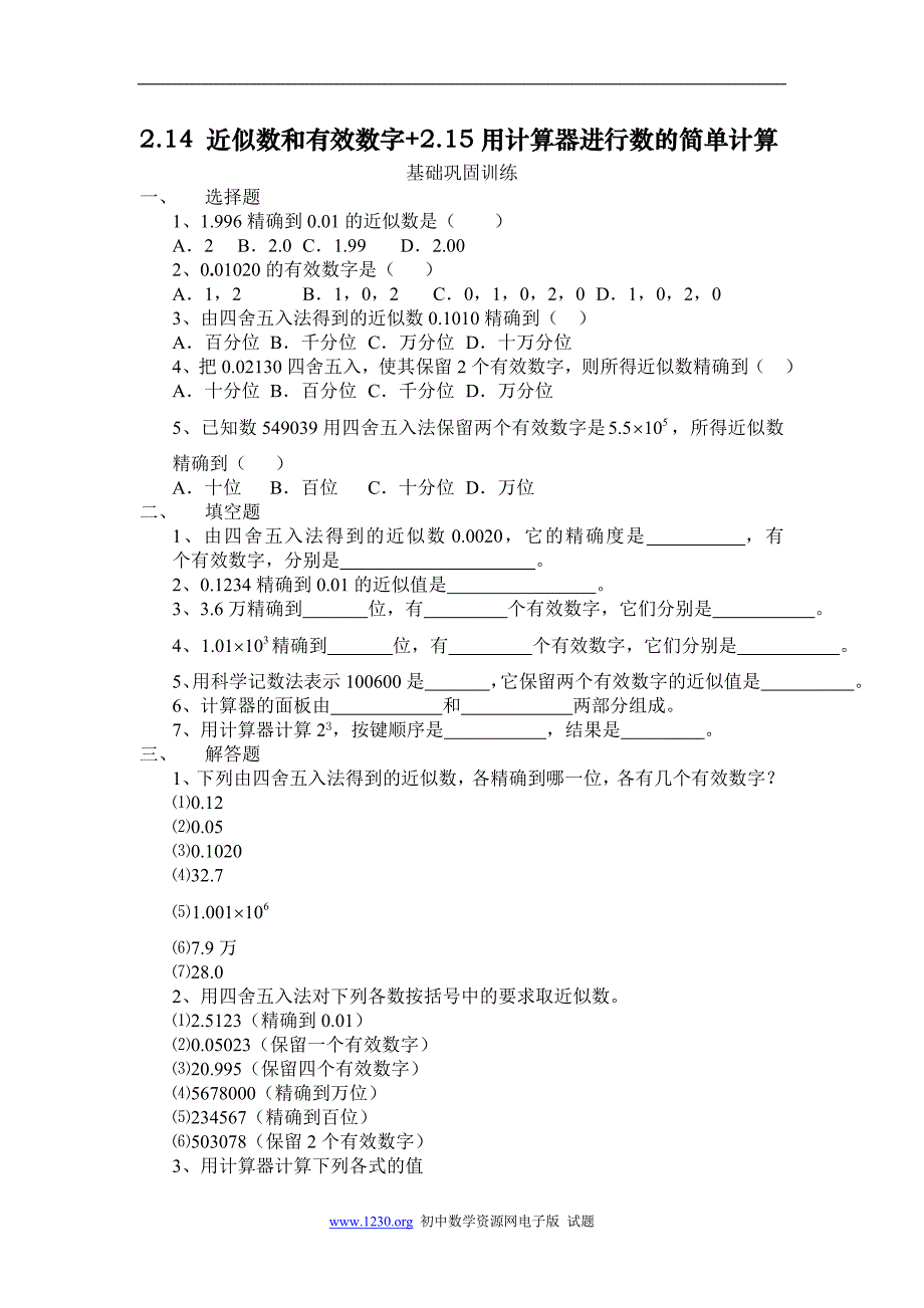 华师七年级同步训练第二章2.14和2.15近似数和有效数字word_第1页