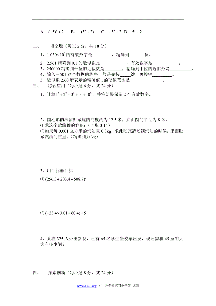 华师七年级同步训练第二章2.14和2.15近似数和有效数字word_第3页