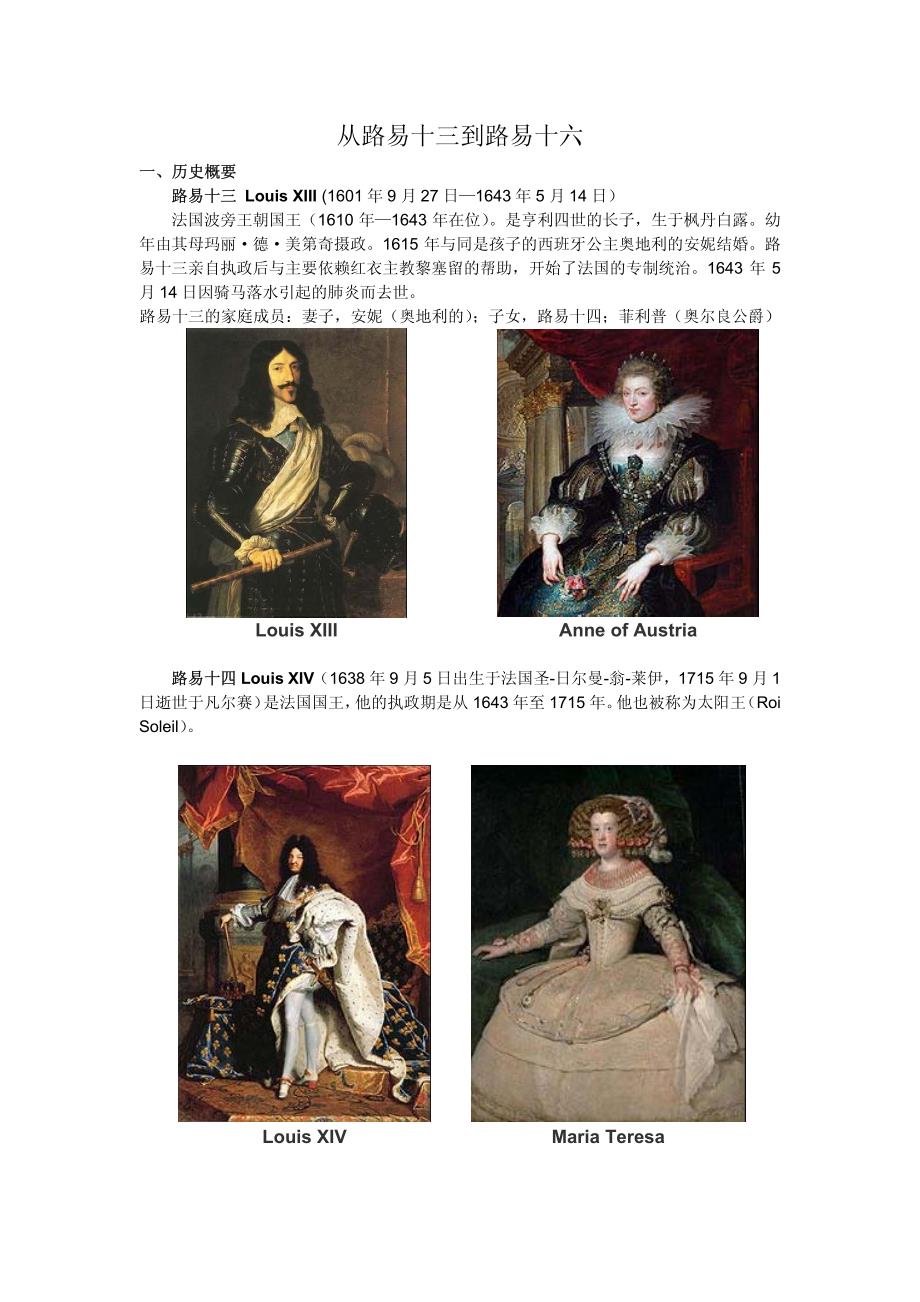 从路易十三到路易十六_第1页
