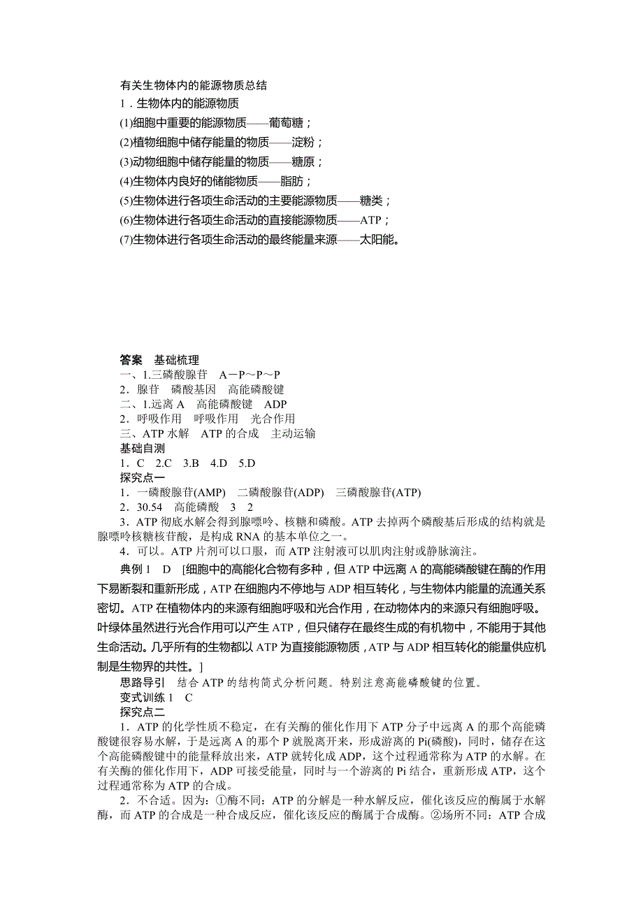 2014-2015学年高一生物配套学案：5.2《细胞的能量“通货”——atp》（人教版必修1）_第4页