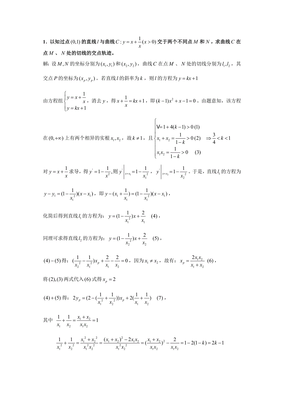 竞赛专题讲座（解析几何）_第1页