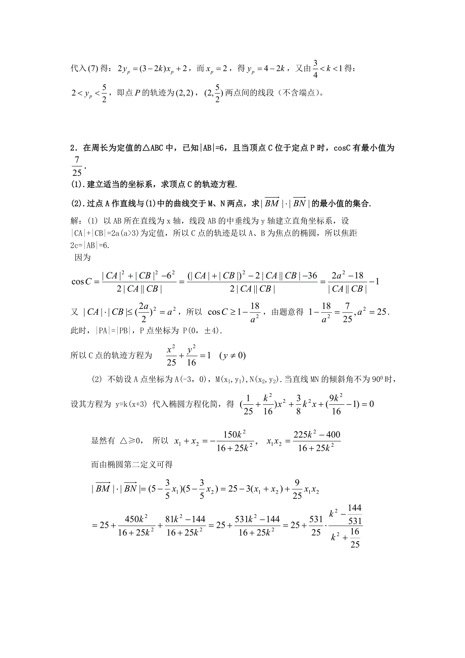 竞赛专题讲座（解析几何）_第2页