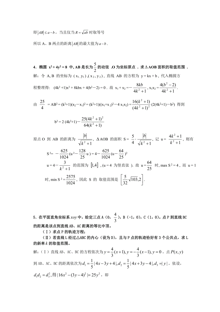 竞赛专题讲座（解析几何）_第4页