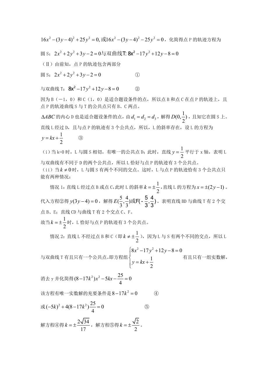 竞赛专题讲座（解析几何）_第5页