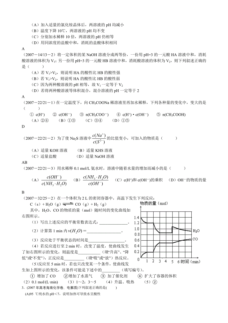 高三化学中的平衡习题2_第3页