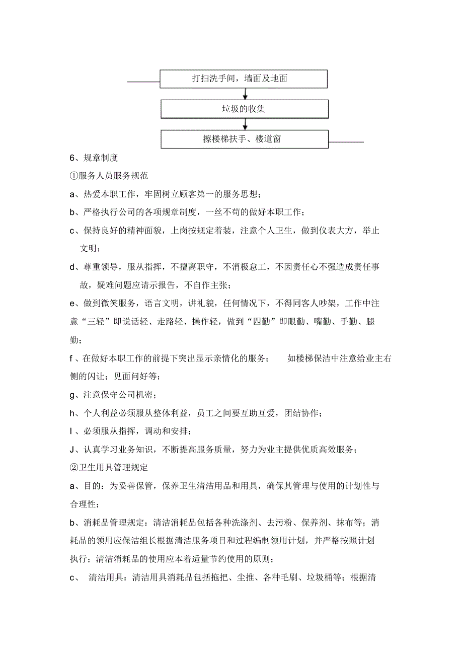 卫生保洁日常工作计划_第4页