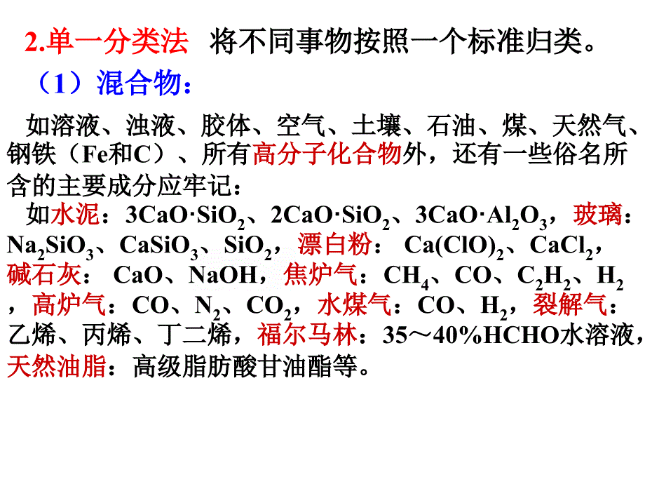 高考复习物质的分类_第4页