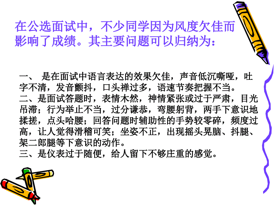 面试礼仪指导_第3页