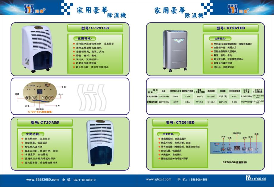 除湿机品牌推荐_第4页