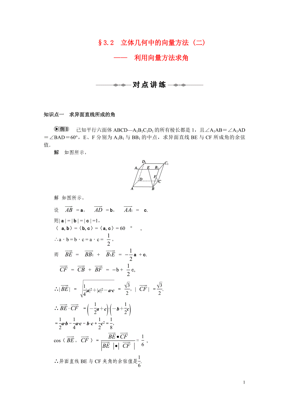 立体几何中的向量方法(二)----利用向量方法求角_第1页