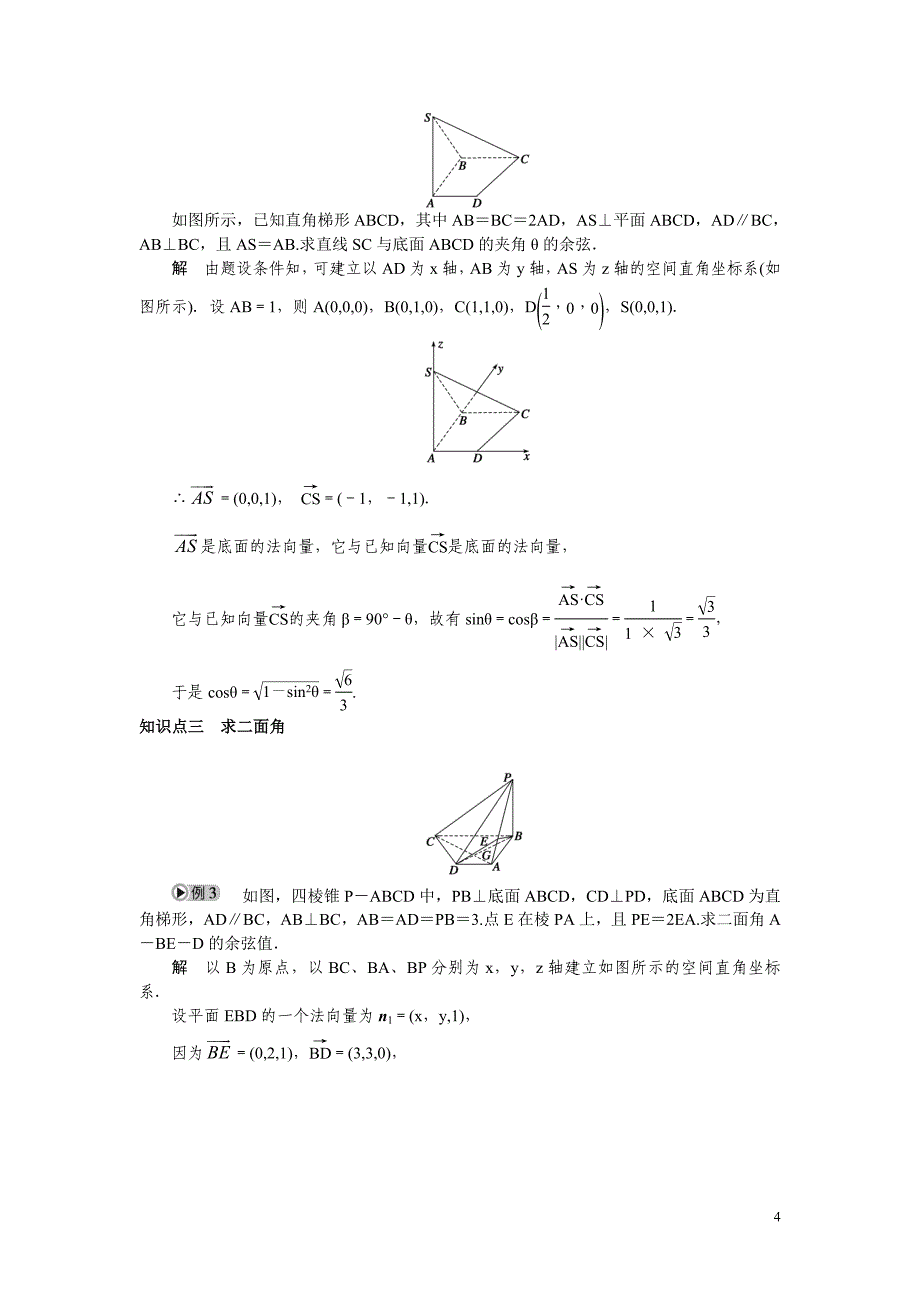 立体几何中的向量方法(二)----利用向量方法求角_第4页