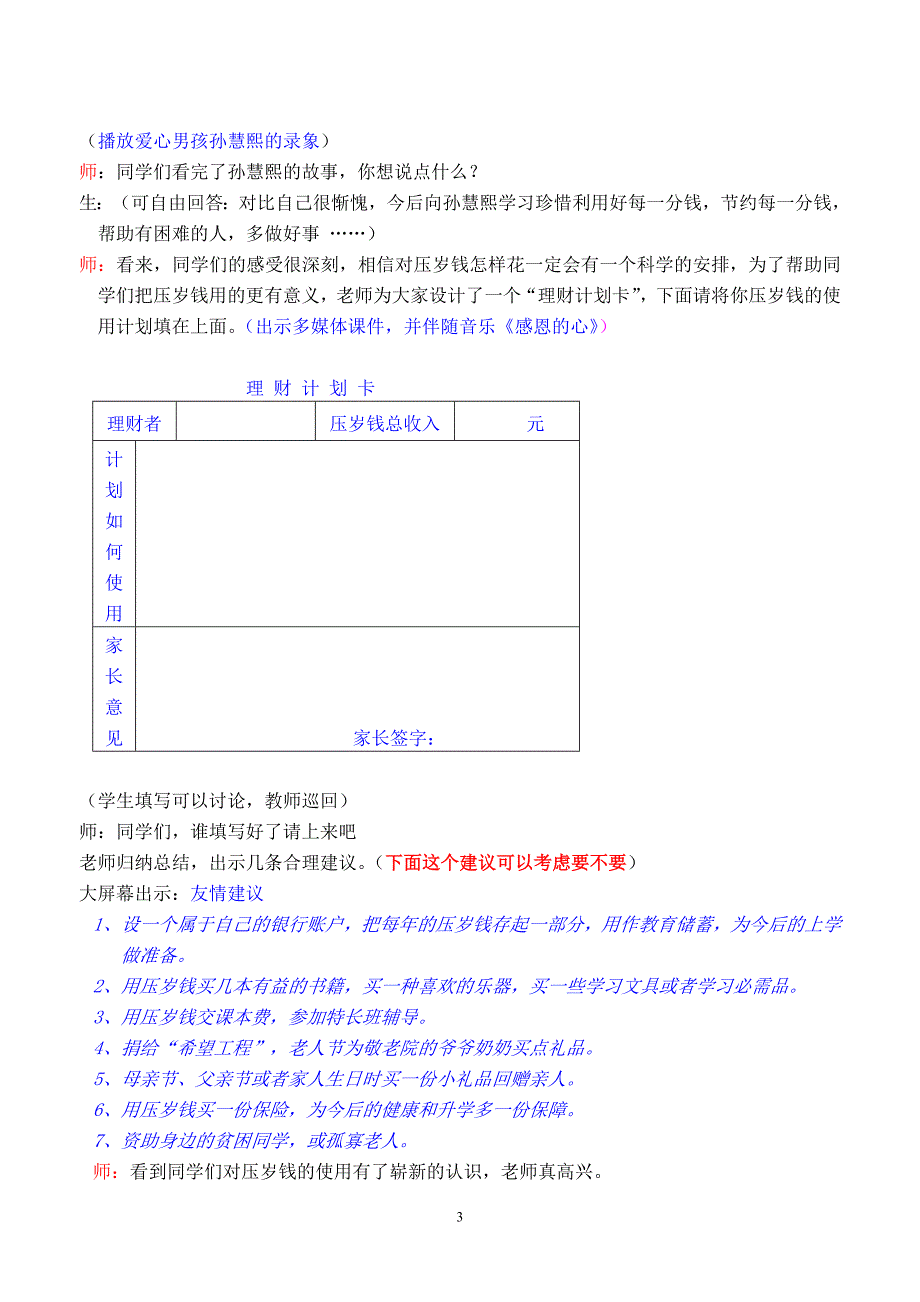 压岁钱怎么用_第3页