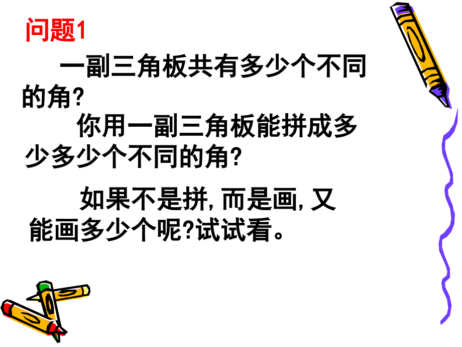 角的概念_第4页