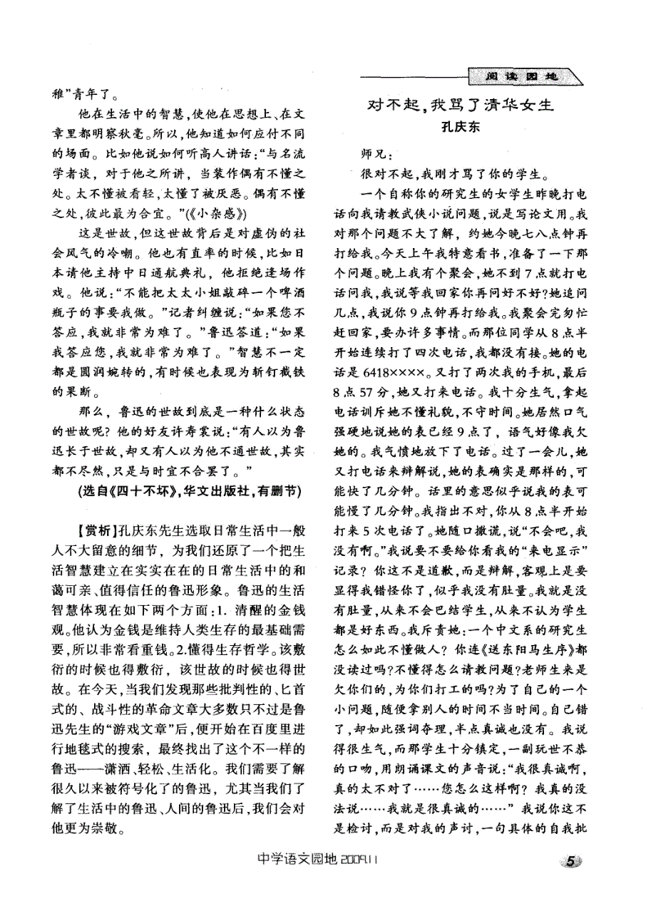 “北大醉侠”孔庆东作品赏读_第3页