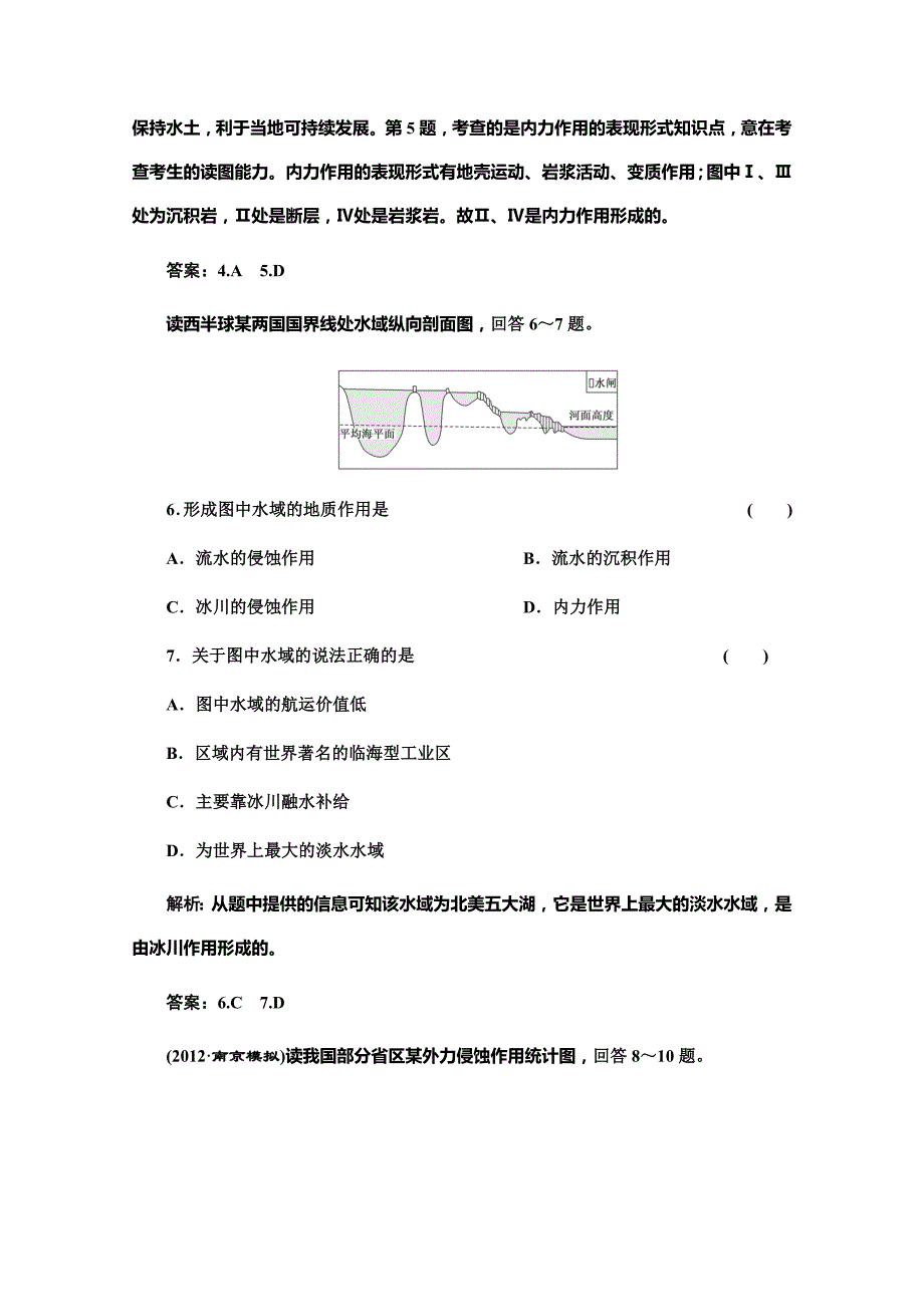 2013年高考地理第一轮总复习同步第四章第一讲课下作业_第3页