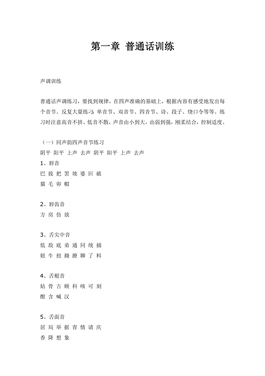 《口才学》训练习题库_第1页