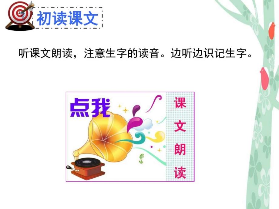 最新语文s版小学一年级语文下册第1课有趣的汉字课件图文文库_1_第4页