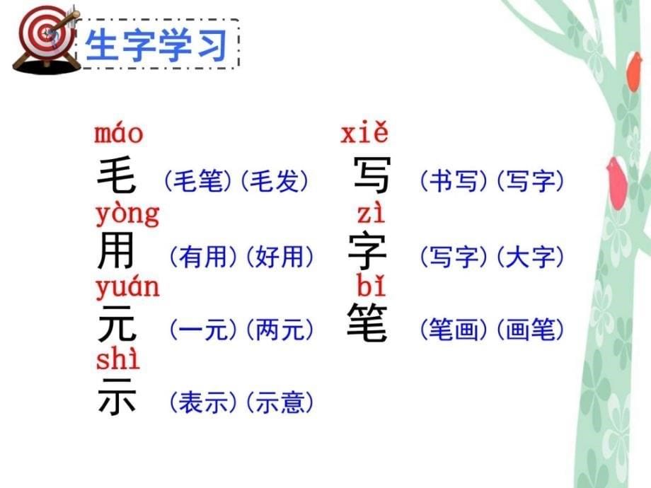 最新语文s版小学一年级语文下册第1课有趣的汉字课件图文文库_1_第5页