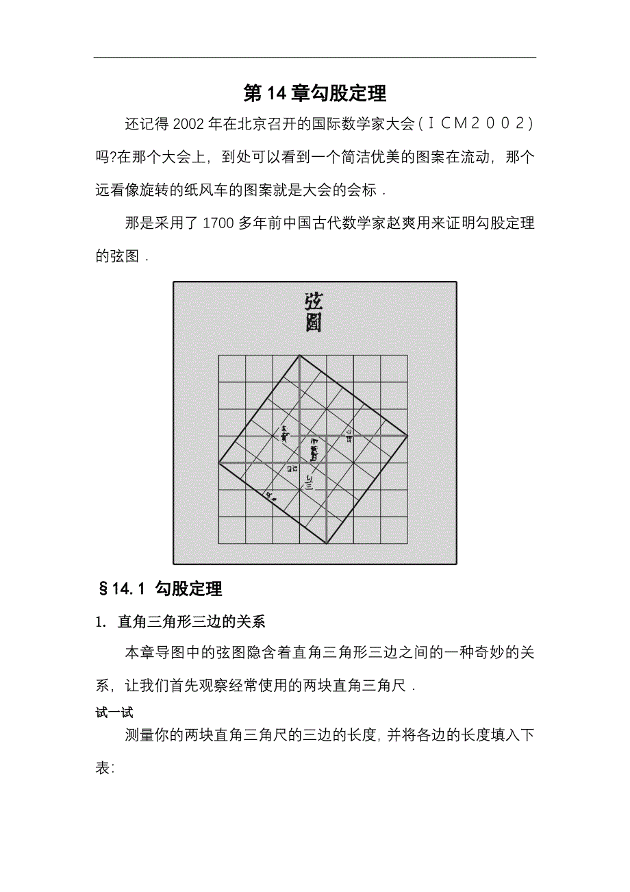 华师大版第14章勾股定理电子教材（课本）_第2页