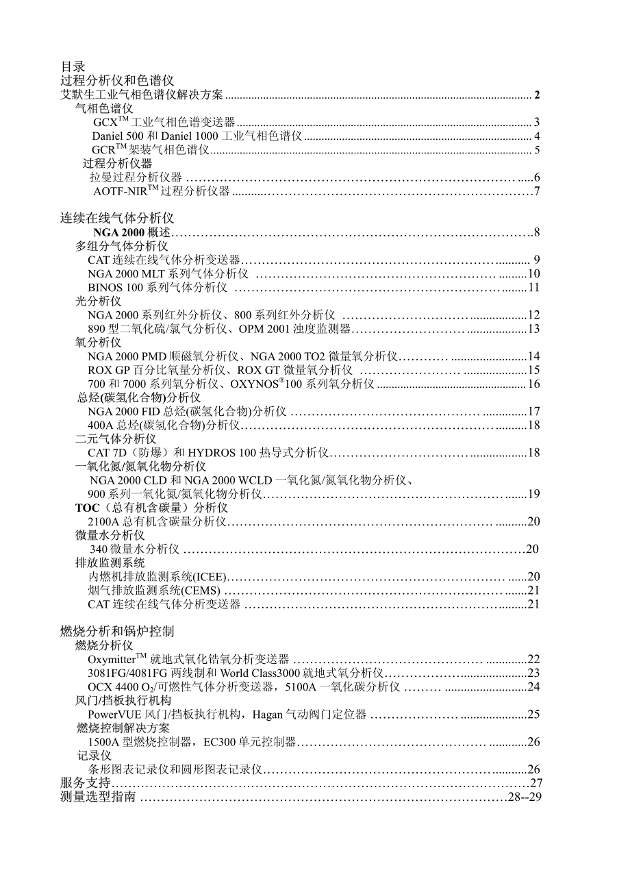 气体分析仪器_第3页