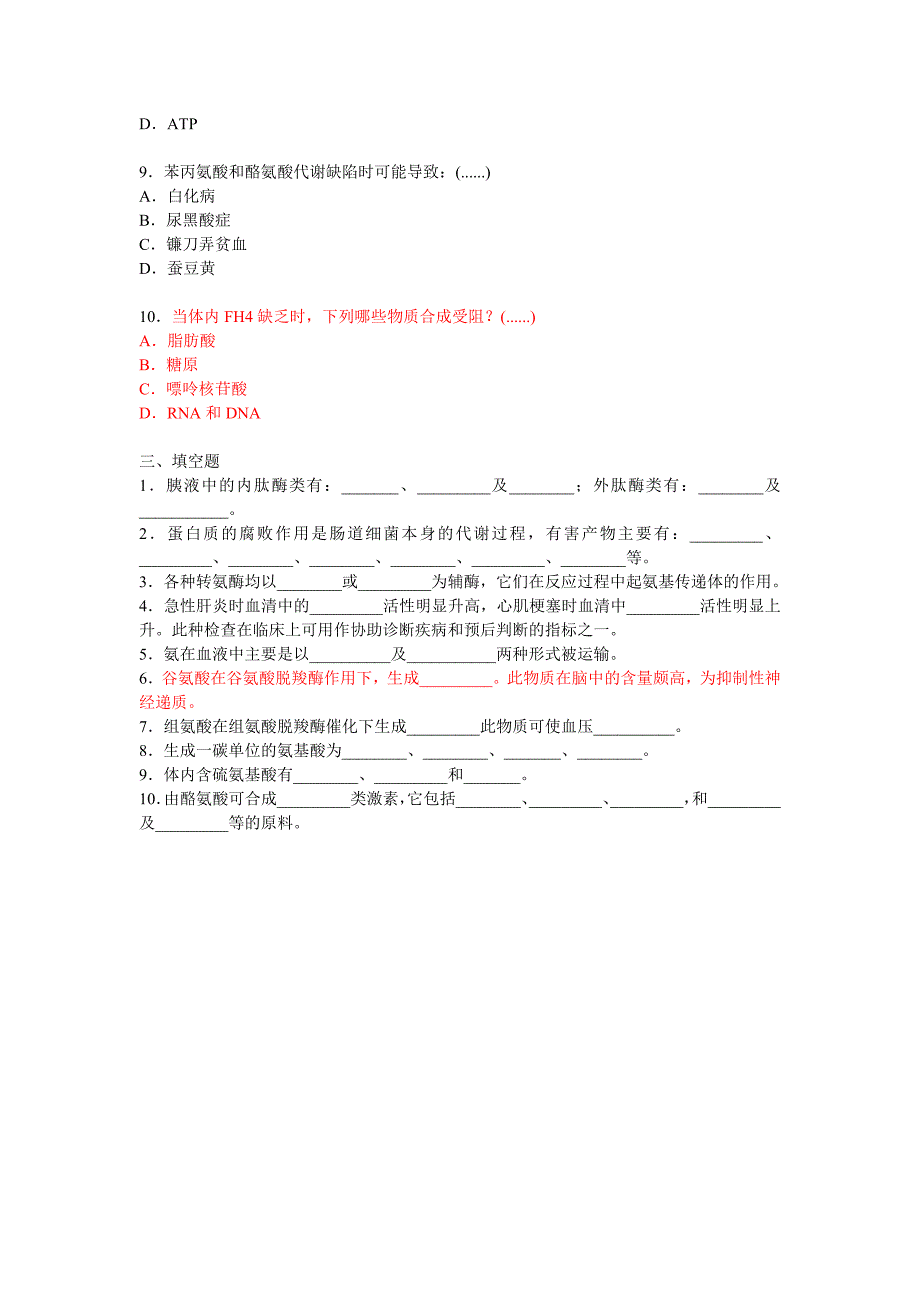 习题---氨基酸代谢_第4页