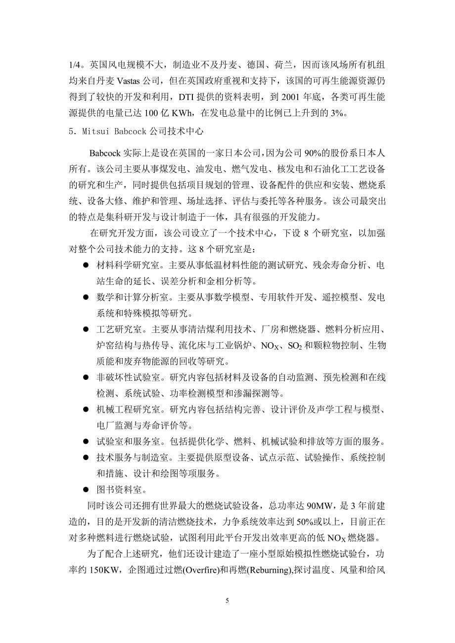 清洁能源行动简报_第5页