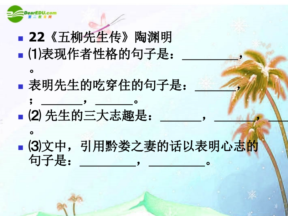 八年级语文下册一单元复习重点笔记课件人教新课标版_5_第1页