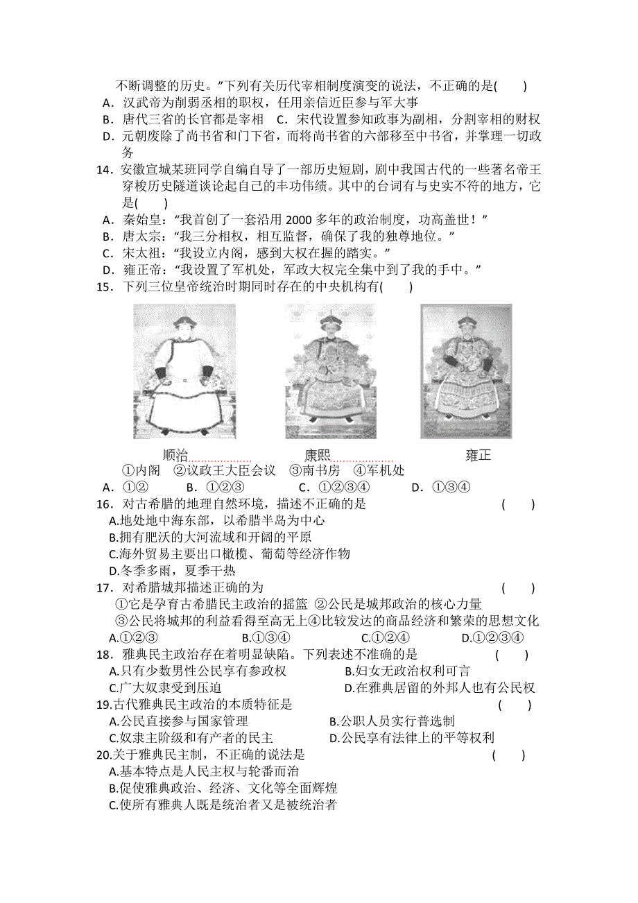 安徽省2013-2014学年高一上学期第一次质量检测历史试卷_第3页