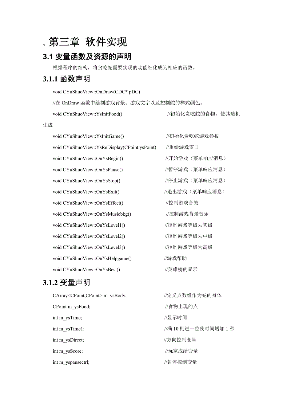 贪吃蛇的设计和制作_第4页