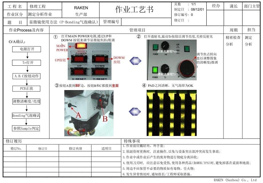 显微镜使用作业工艺书_第5页