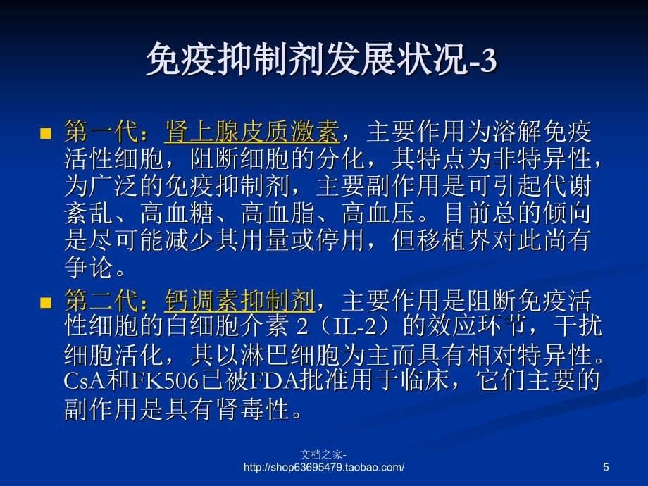 吗替麦考酚酯分散片在临床的应用_第5页