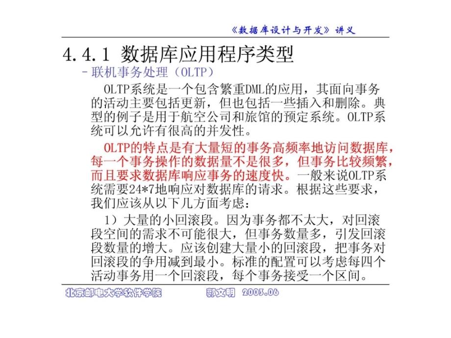 北京邮电大学软件工程研究生的课程---数据库设计开发-44_第3页