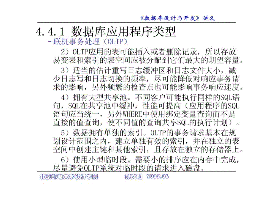 北京邮电大学软件工程研究生的课程---数据库设计开发-44_第4页