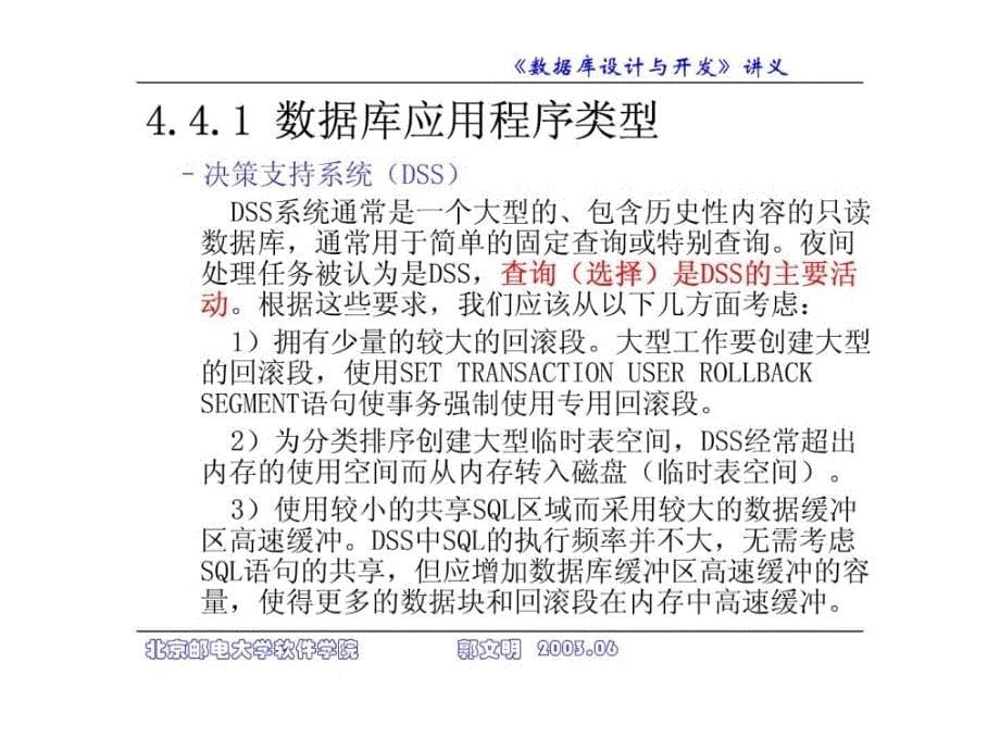 北京邮电大学软件工程研究生的课程---数据库设计开发-44_第5页