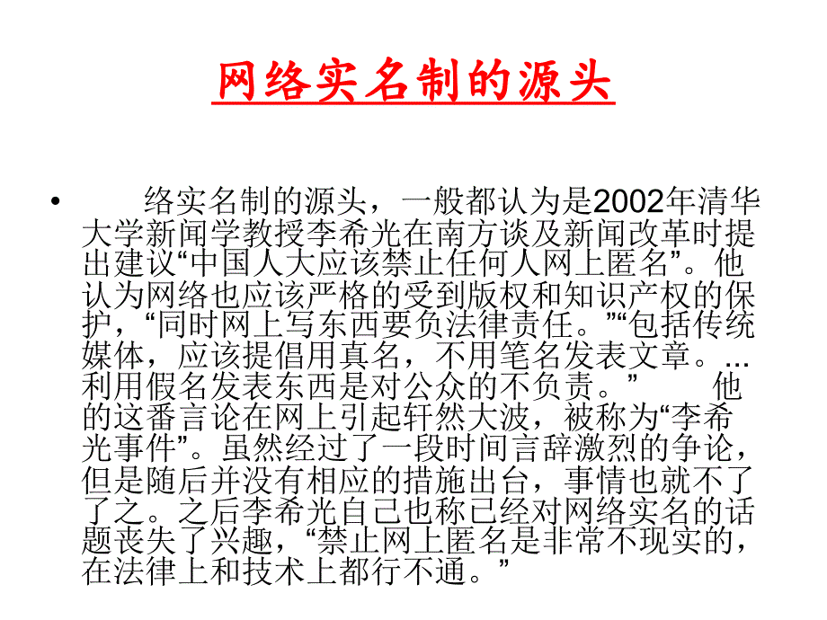 网络实名制的出台_第4页