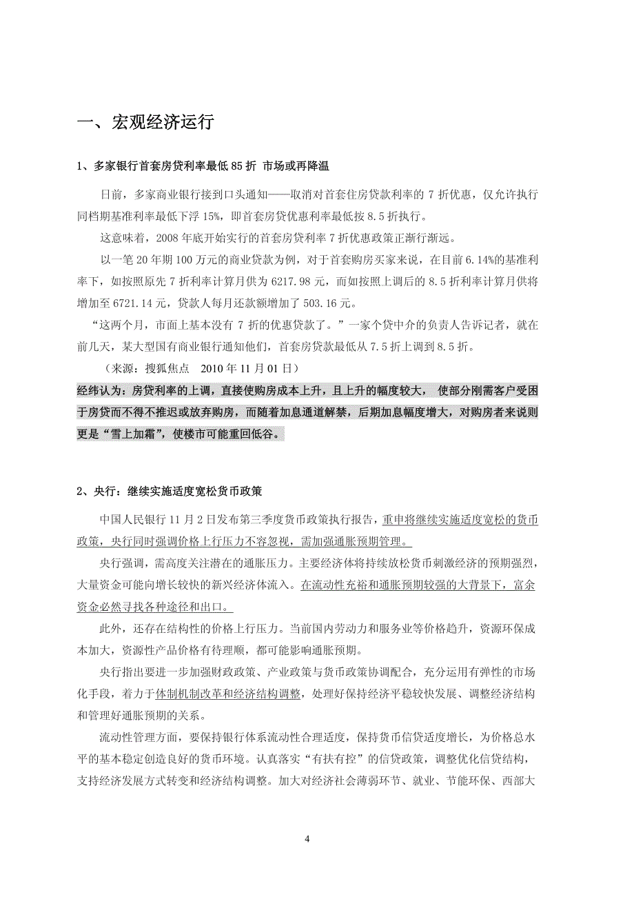 佛山市顺德房地产市场月度报告_第4页