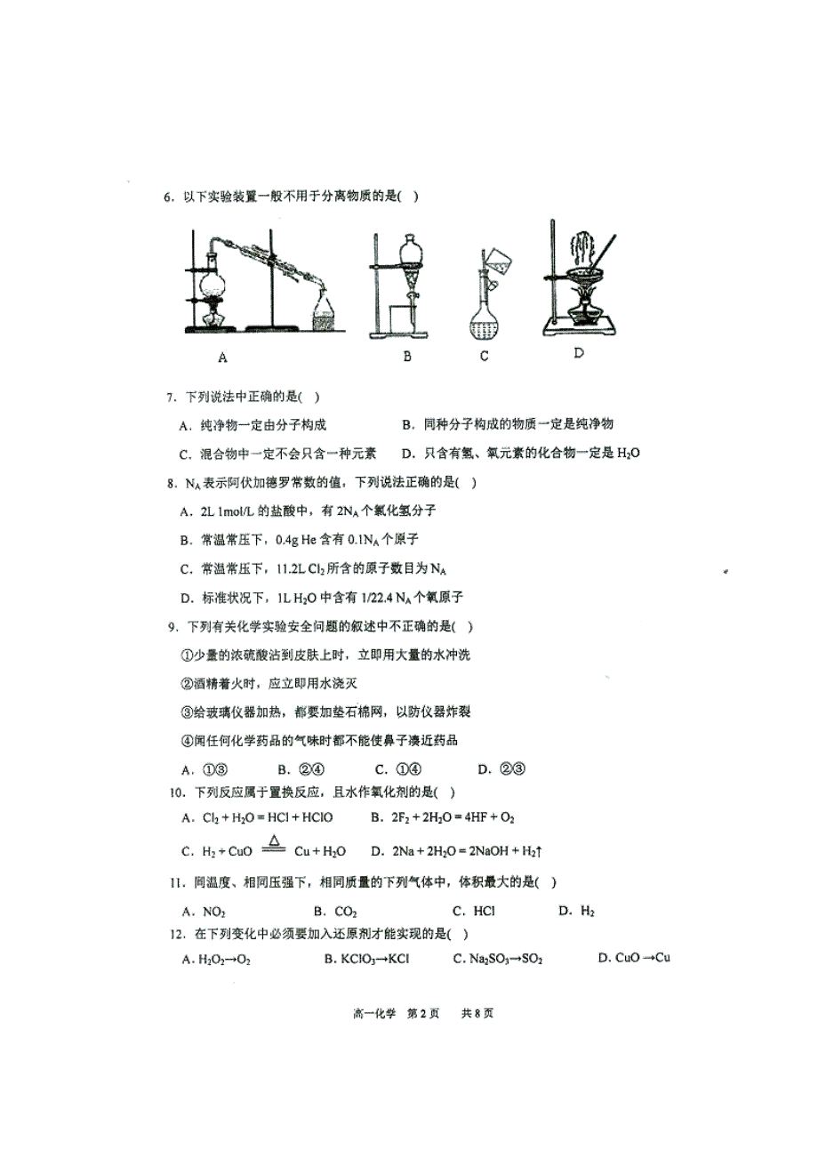 【独家首发】重庆市2014-2015学年高一上学期期中考试化学试题_第2页
