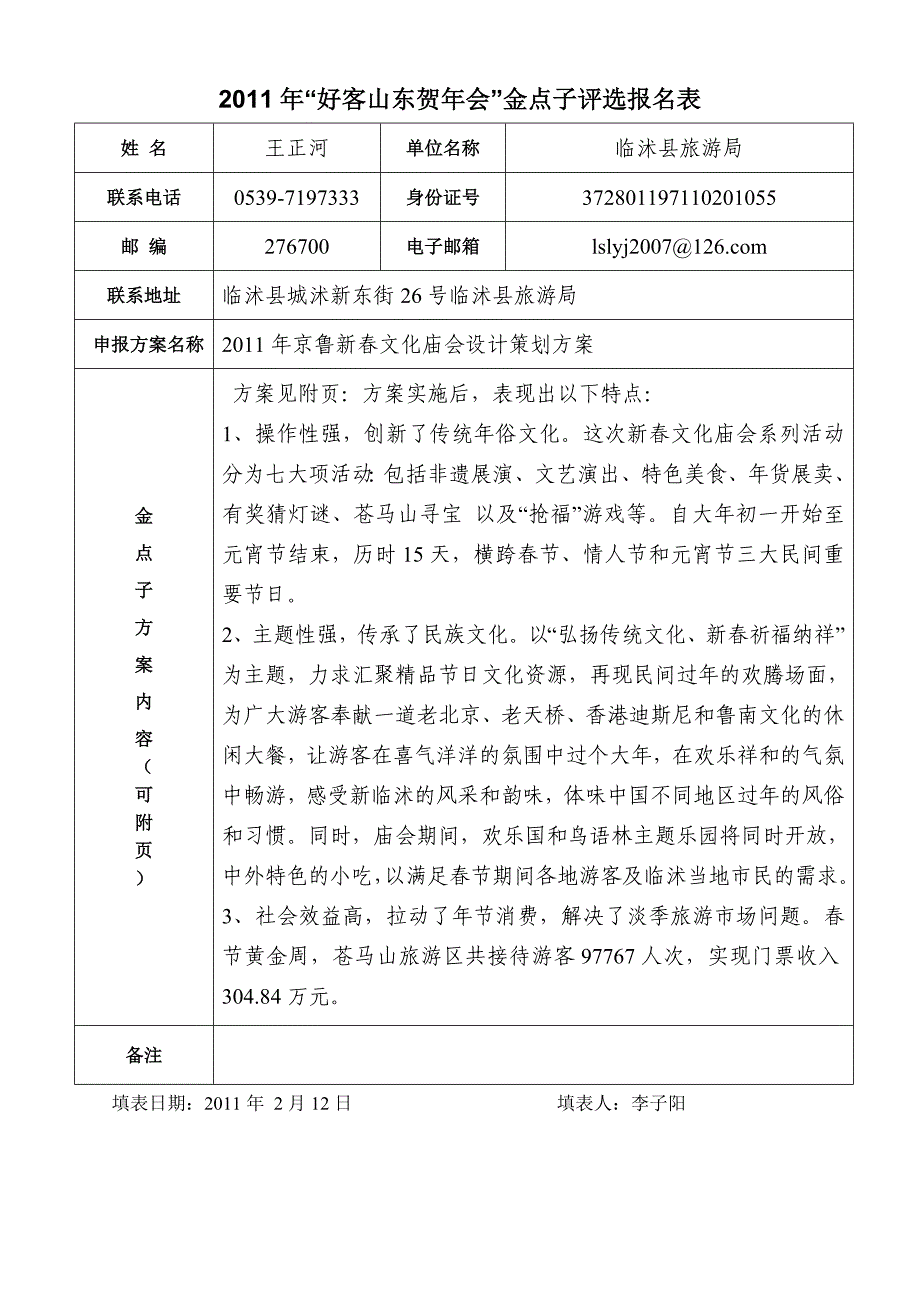 贺年会金点子评选报名表-临沭县_第1页