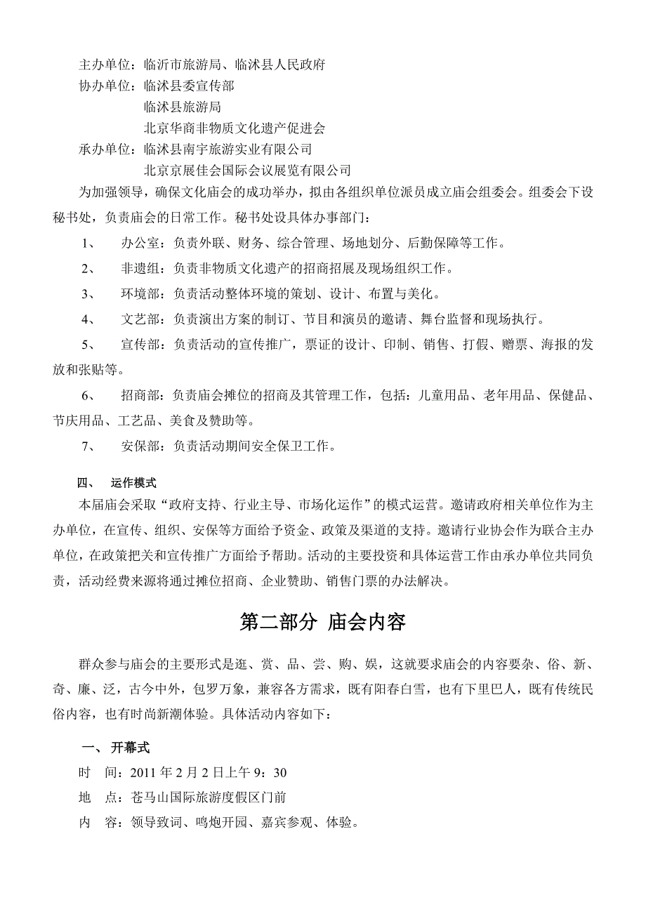 贺年会金点子评选报名表-临沭县_第3页