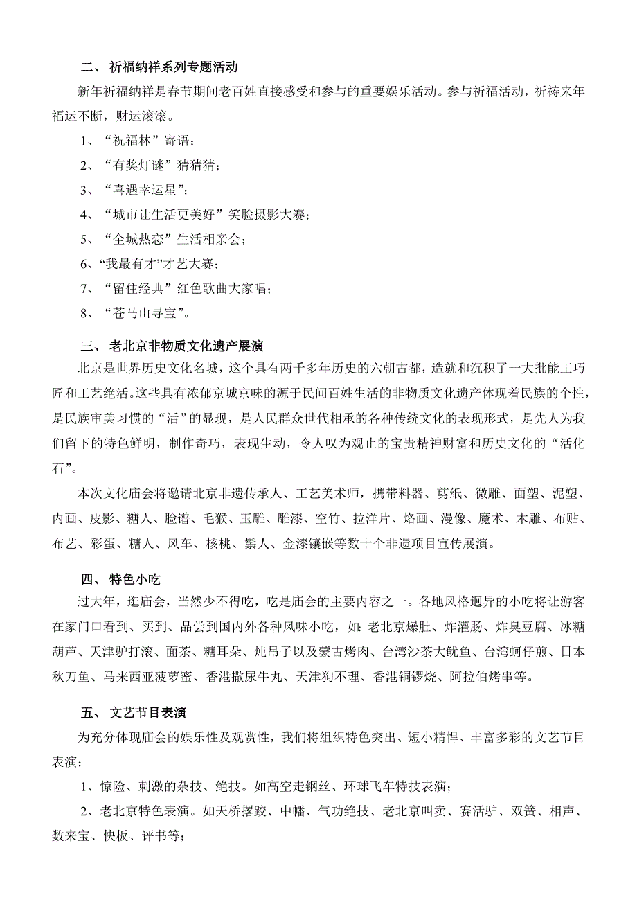 贺年会金点子评选报名表-临沭县_第4页