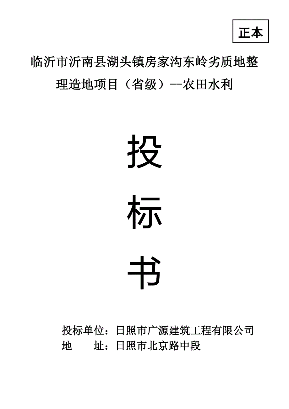 临沂市沂南县湖头镇房家沟东岭劣质地整理造地项目(省级)5_第1页