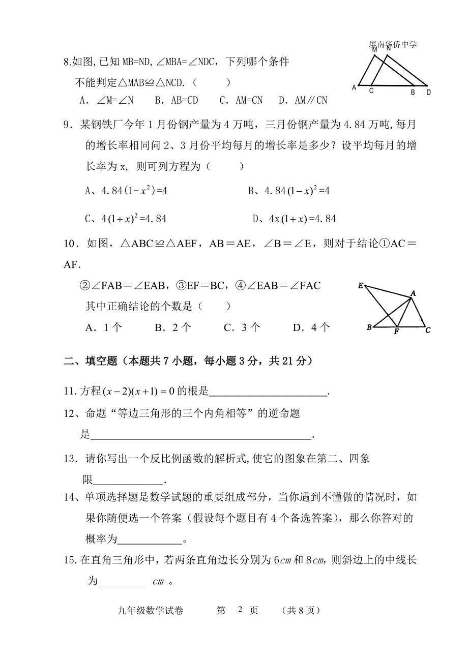 北师大九年级数学上册考试试题[1]_第2页