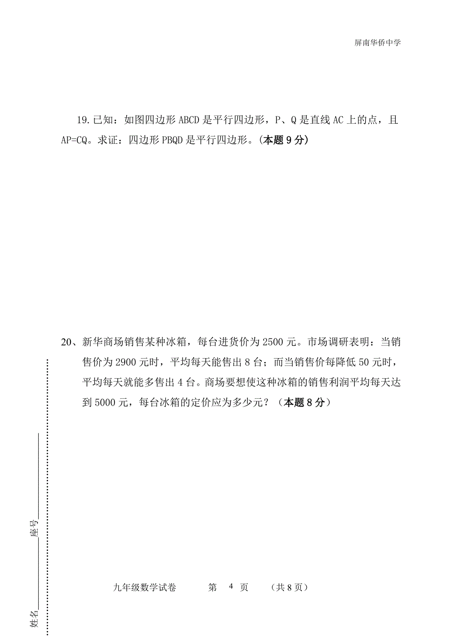 北师大九年级数学上册考试试题[1]_第4页