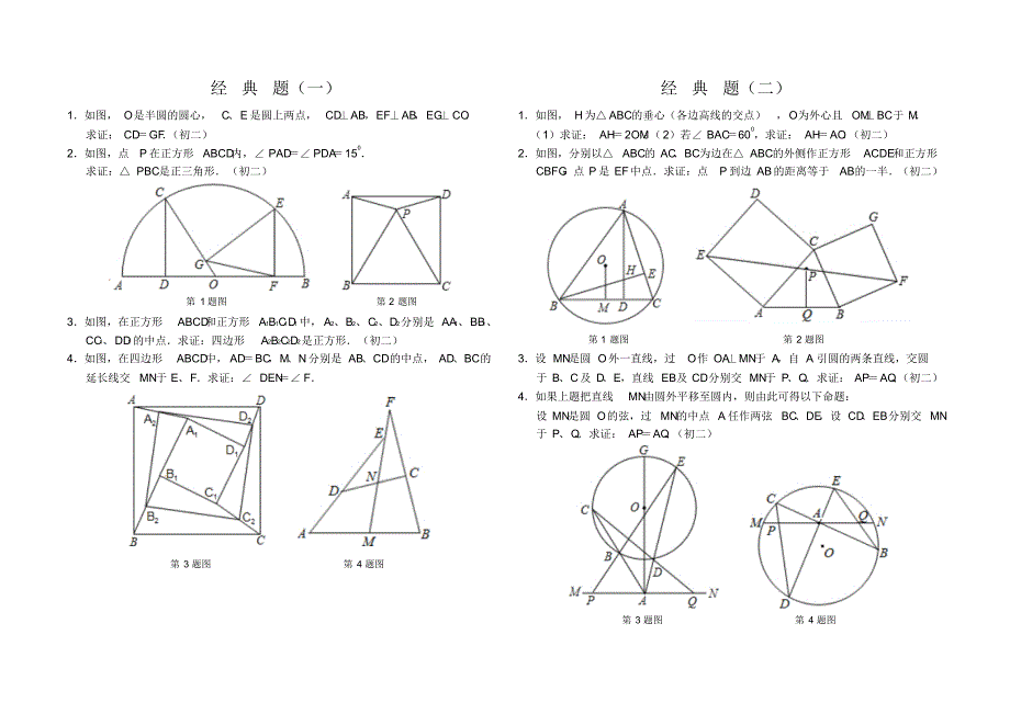 初中数学-几何证明经典试题(含答案)_第1页