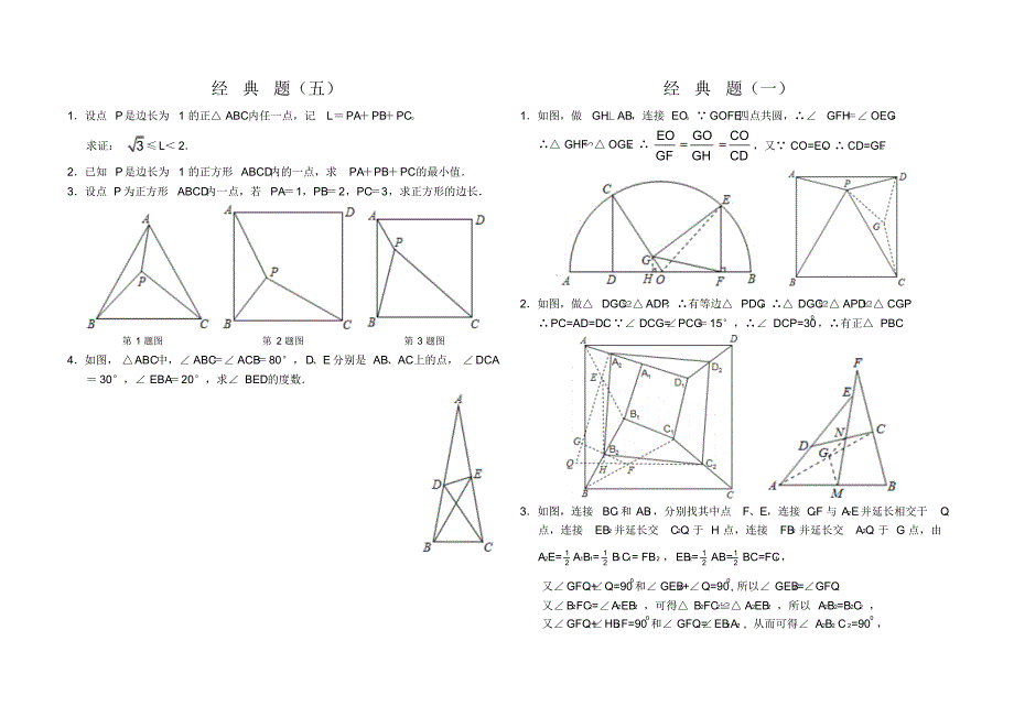 初中数学-几何证明经典试题(含答案)_第3页