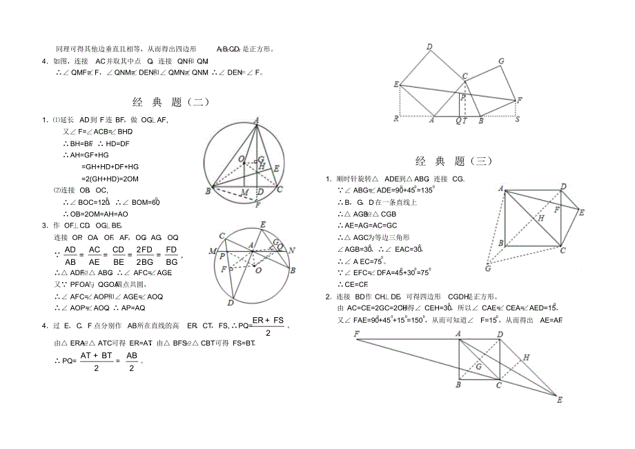 初中数学-几何证明经典试题(含答案)_第4页